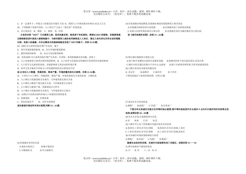 高中二年级地理上学期第一次月考试卷_第2页