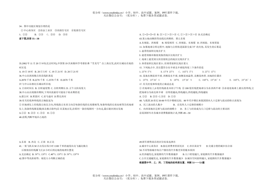 高中二年级地理上学期第一次月考试卷_第3页