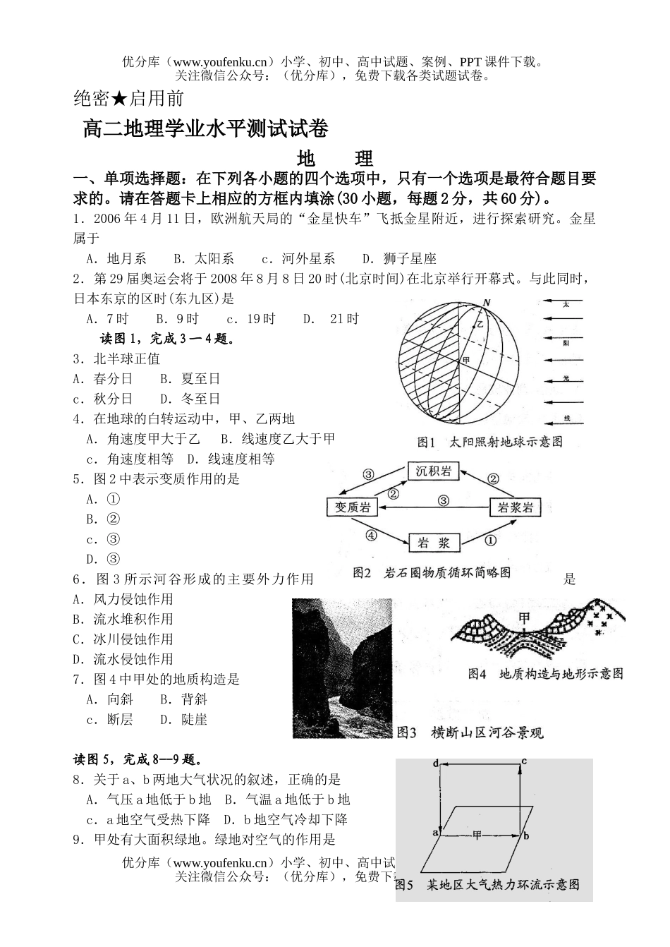 高中二年级地理学业水平测试卷_第1页