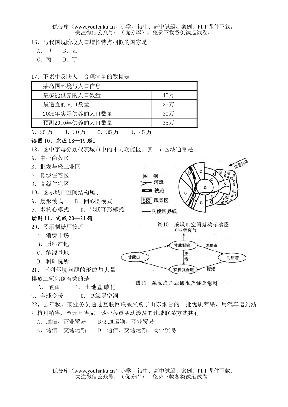 高中二年级地理学业水平测试卷_第3页