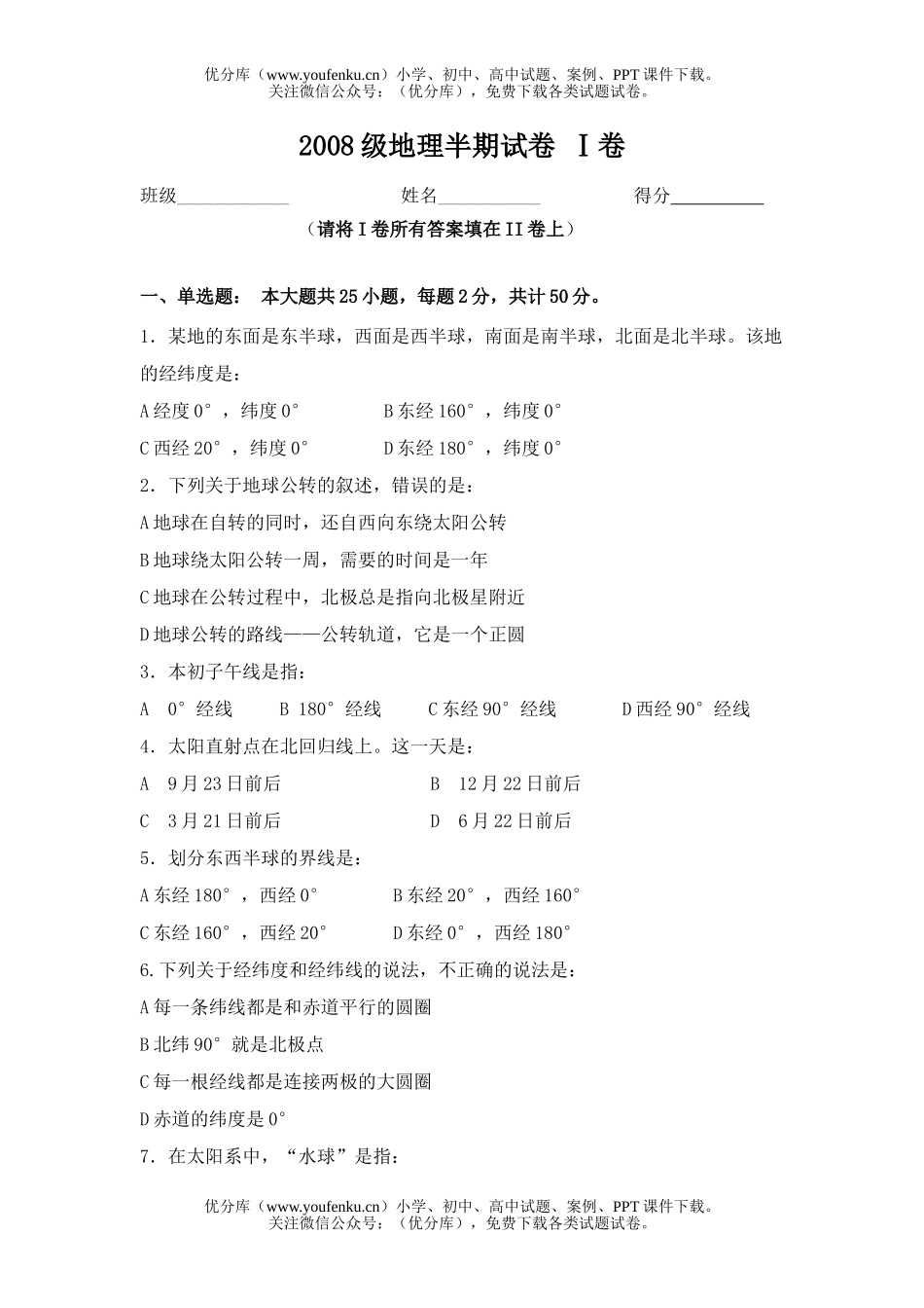 高中二年级地理上学期知识复习试卷_第1页