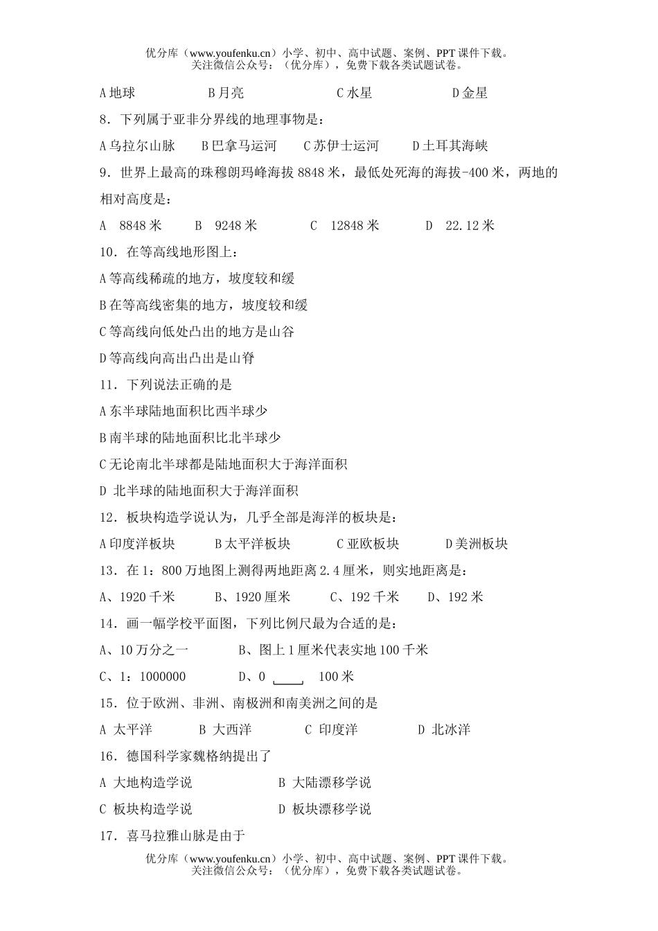 高中二年级地理上学期知识复习试卷_第2页