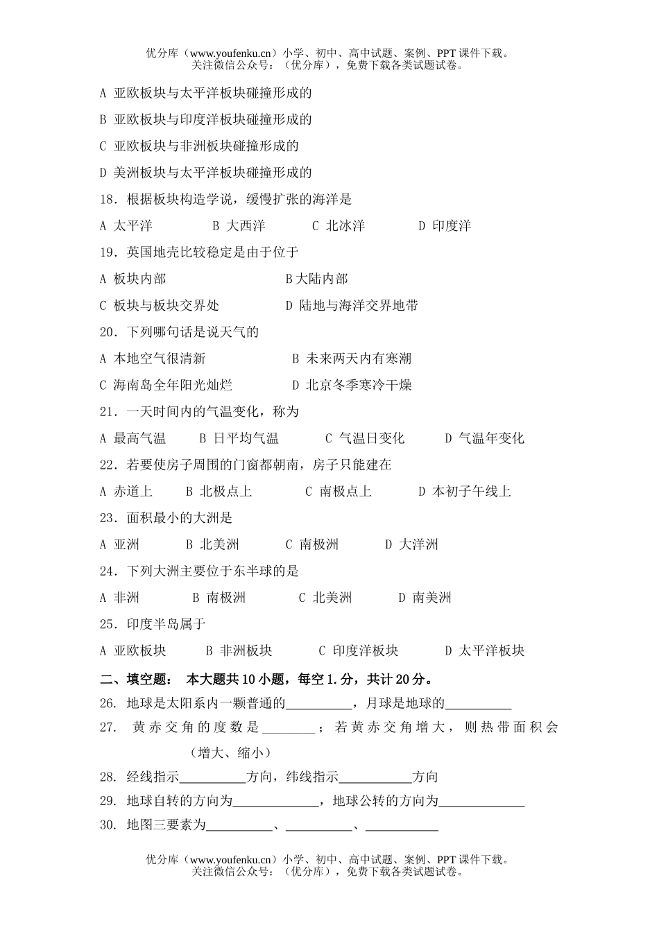高中二年级地理上学期知识复习试卷_第3页