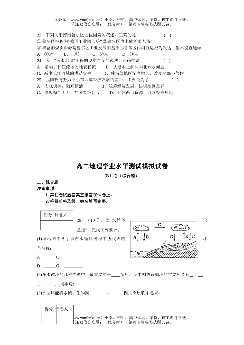 高中二年级地理学业水平测试模拟2试卷_第3页