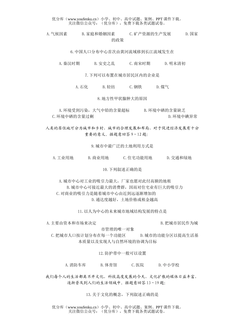 高中二年级地理选修(一)下学期期末考试卷_第2页