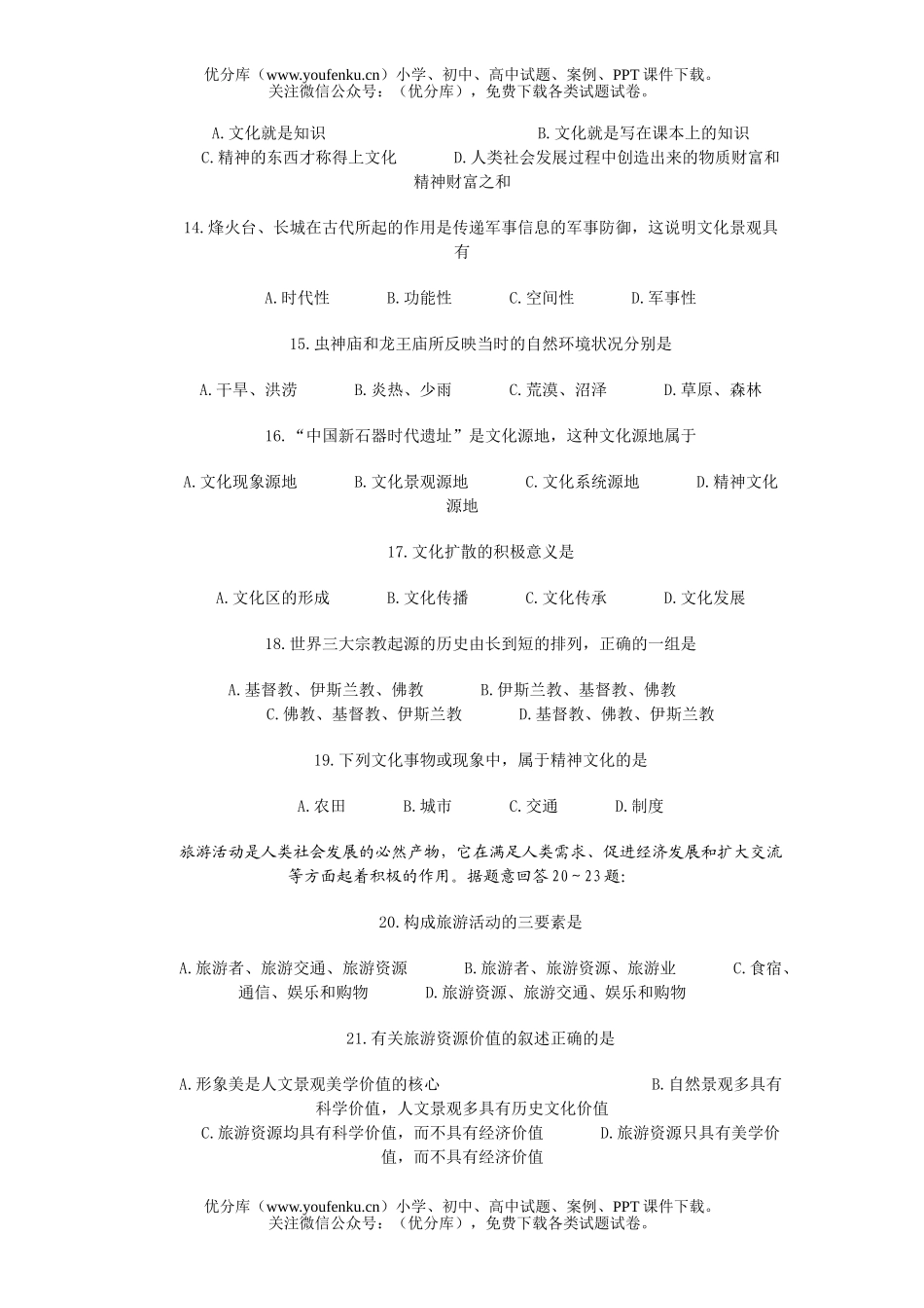 高中二年级地理选修(一)下学期期末考试卷_第3页
