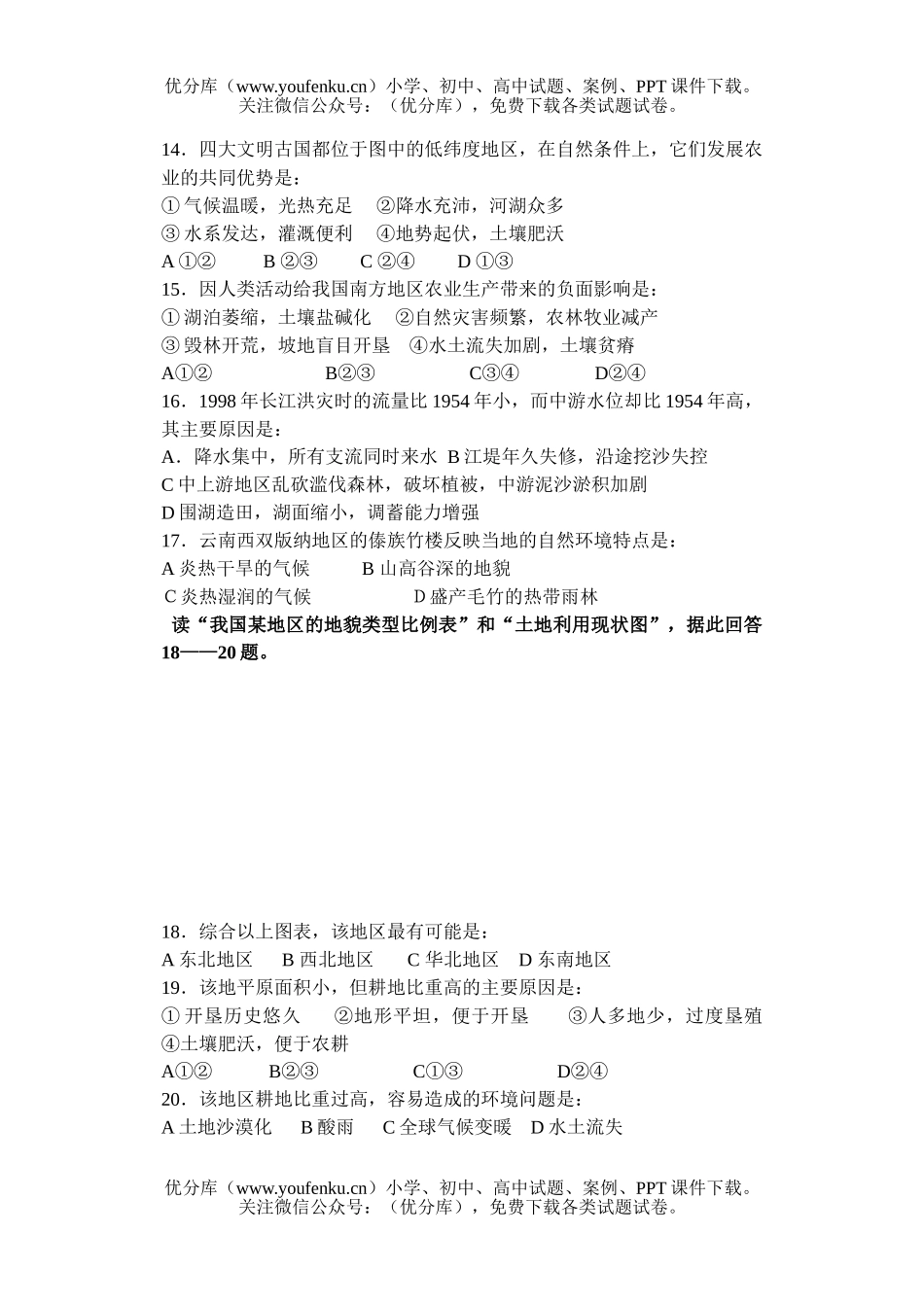 高中二年级地理第一次月考试卷_第2页