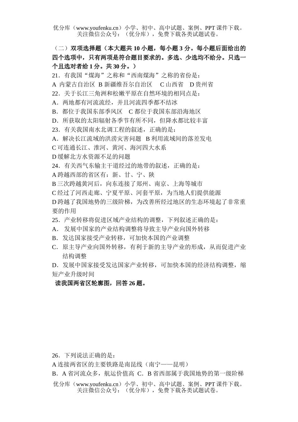 高中二年级地理第一次月考试卷_第3页