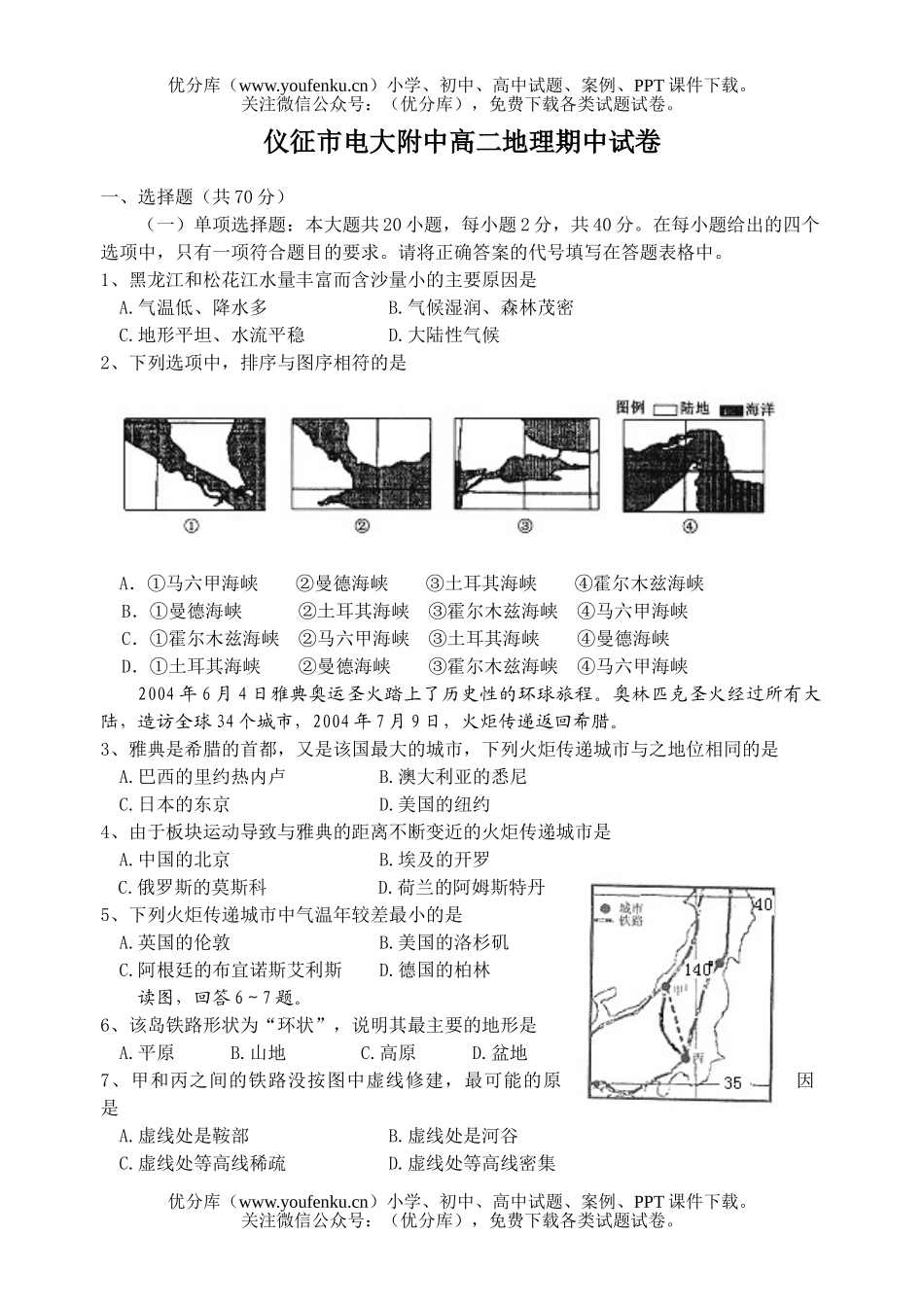 高中二年级地理下学期期中试卷_第1页
