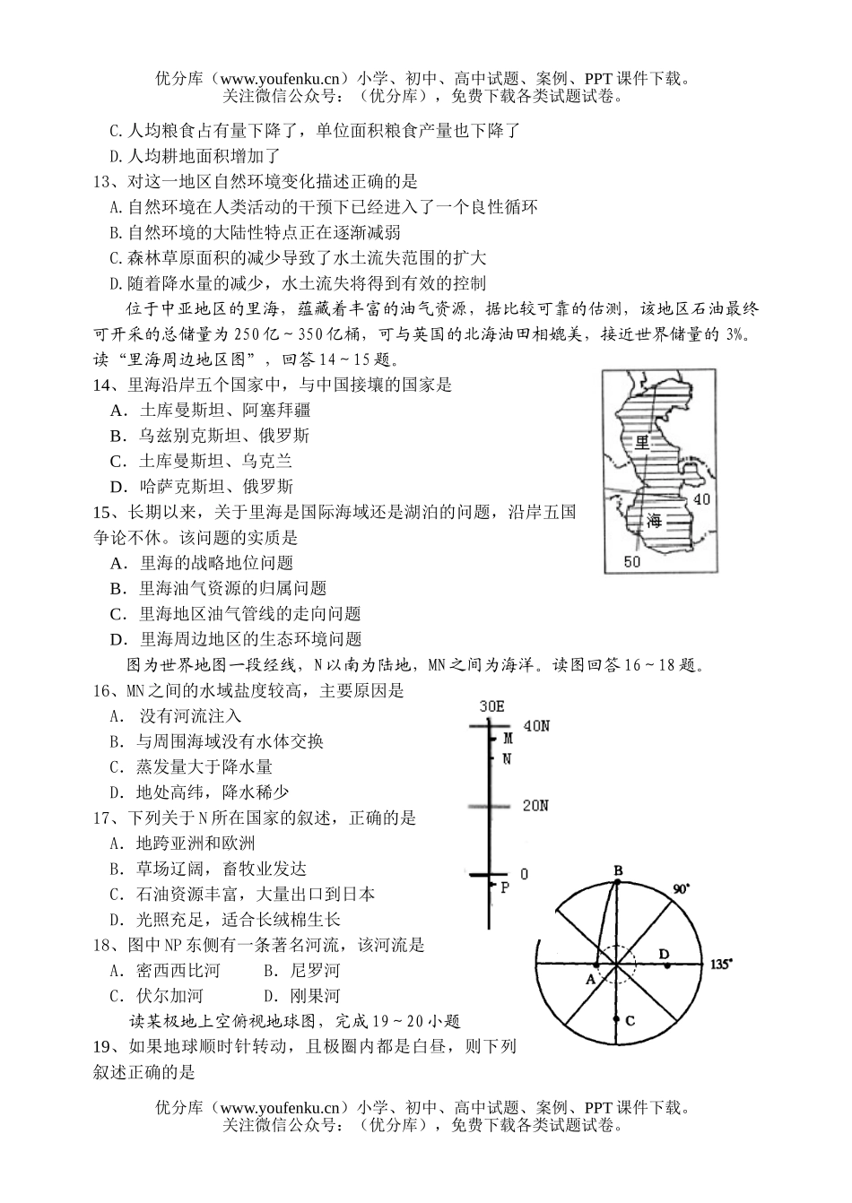 高中二年级地理下学期期中试卷_第3页