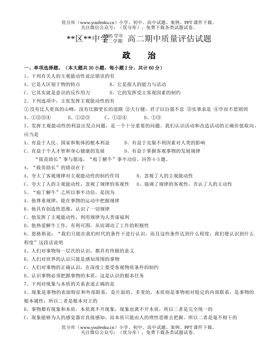 高中二年级政治下学期期中试卷_第1页