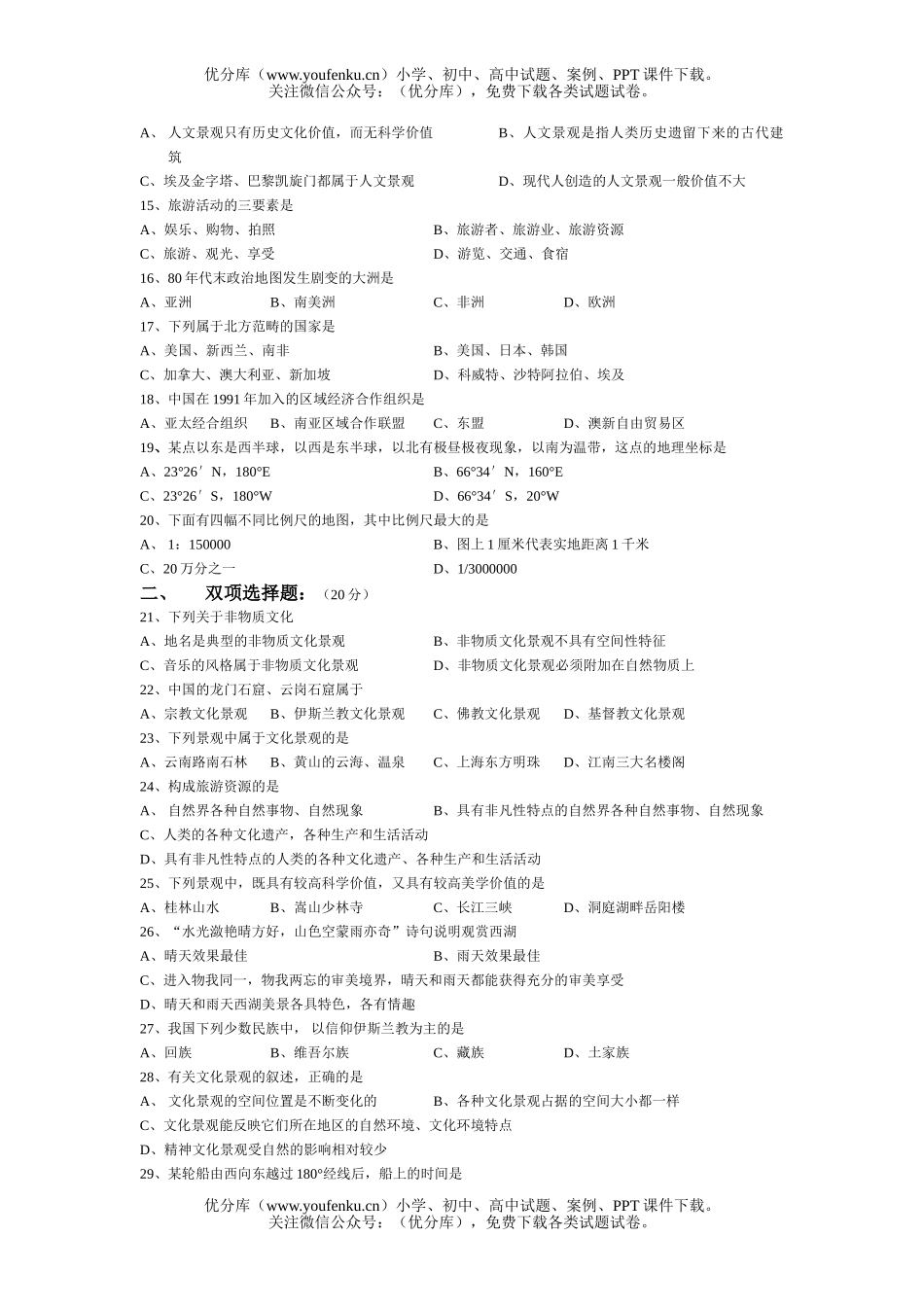 高中二年级地理长沙县一中下学期第2次月考试卷_第2页