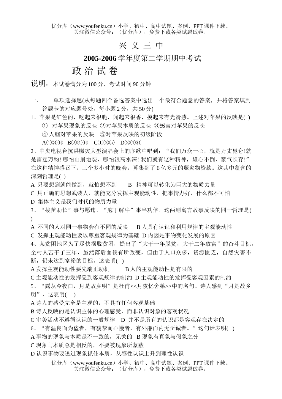 高中二年级政治下学期期中试卷_第1页
