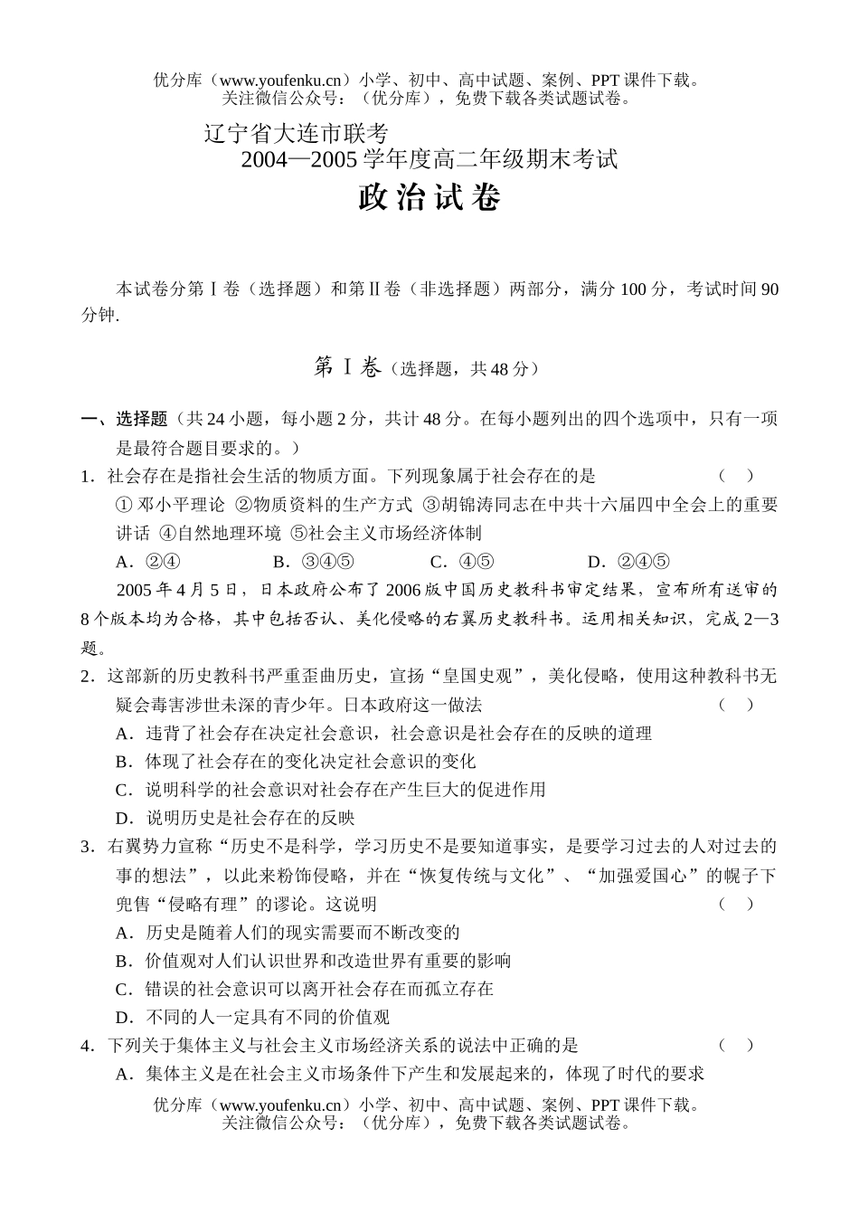 高中二年级政治下学期辽宁省大连市联考试卷_第1页
