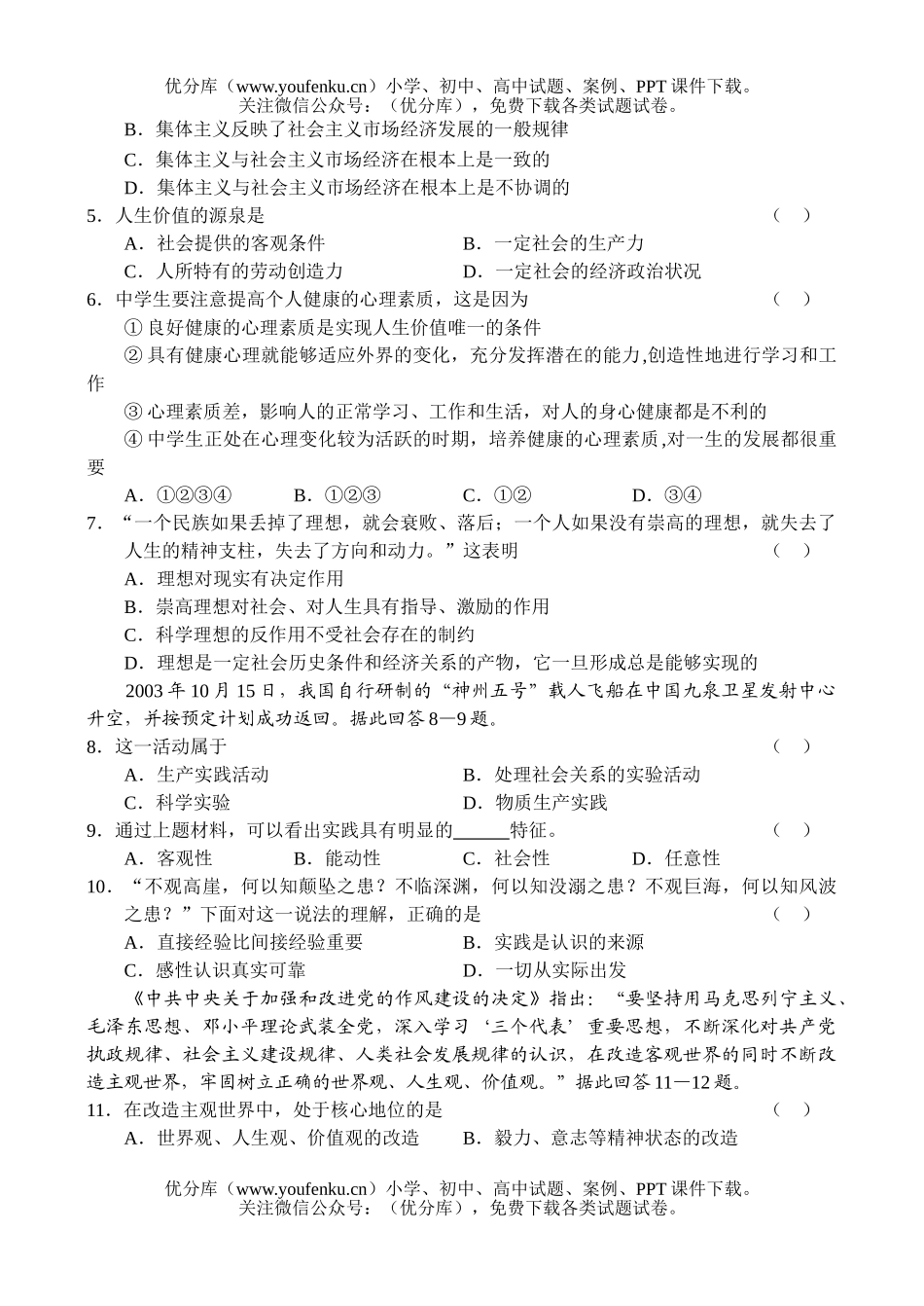 高中二年级政治下学期辽宁省大连市联考试卷_第2页