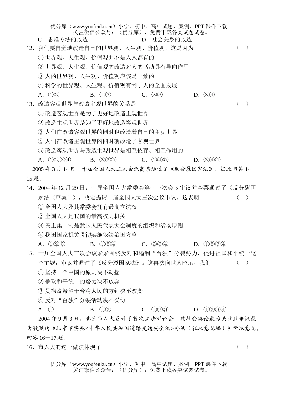 高中二年级政治下学期辽宁省大连市联考试卷_第3页