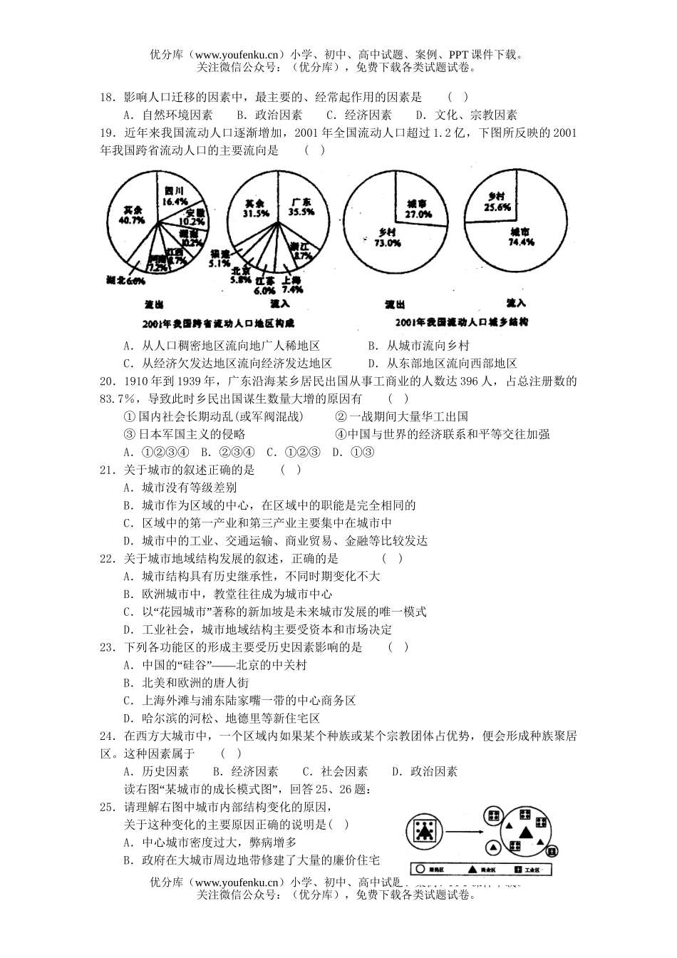 高中二年级地理北师大二附中上学期期中考试2试卷_第2页