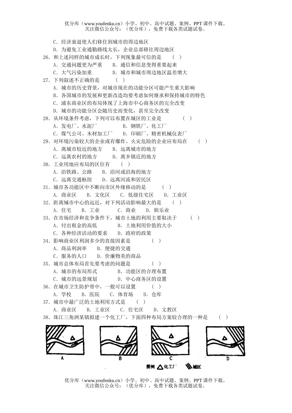 高中二年级地理北师大二附中上学期期中考试2试卷_第3页