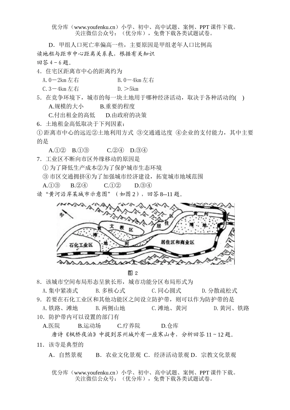 高中二年级地理重庆市垫江县高期末检测题试卷_第2页