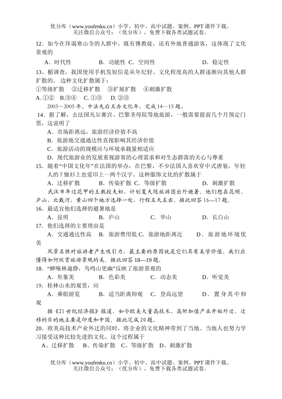 高中二年级地理重庆市垫江县高期末检测题试卷_第3页