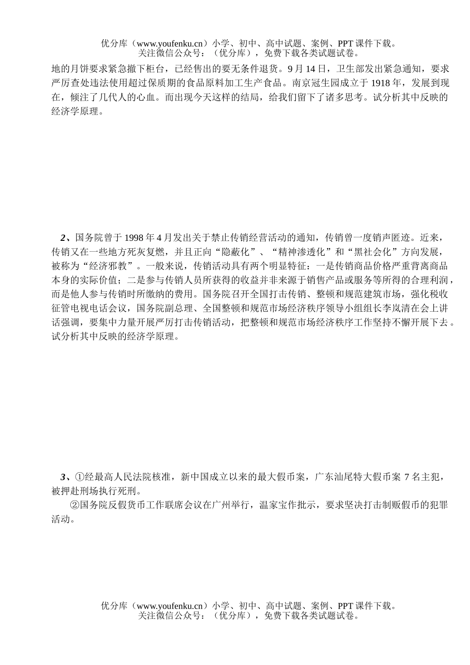 高中二年级政治尖子生专项训练一试卷_第1页