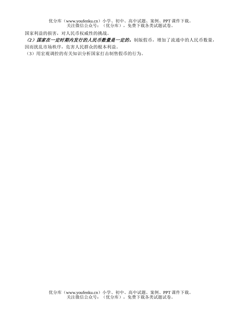 高中二年级政治尖子生专项训练一试卷_第3页