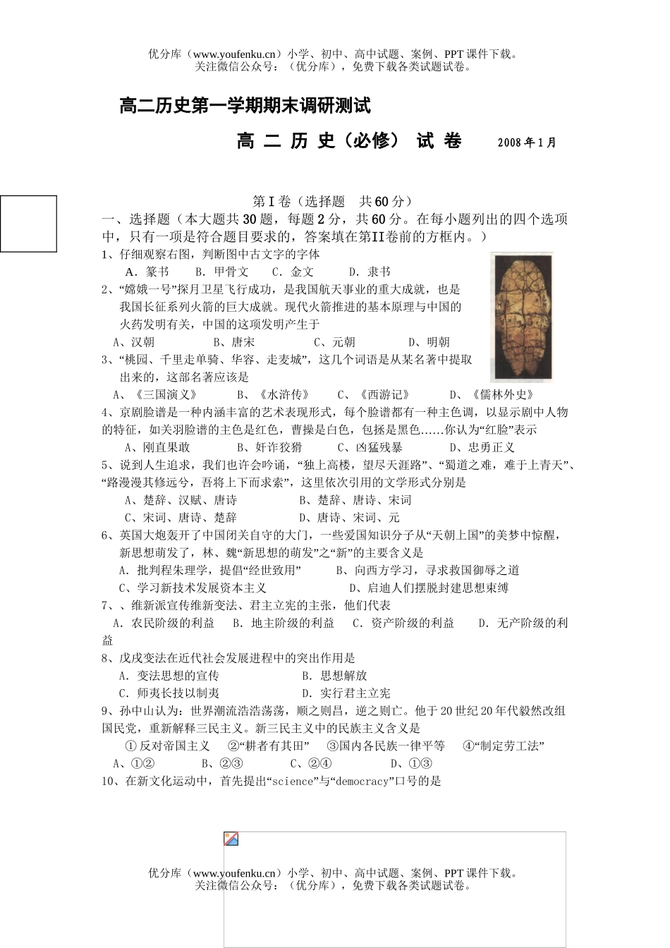 高中二年级历史第一学期期末调研测试卷_第1页