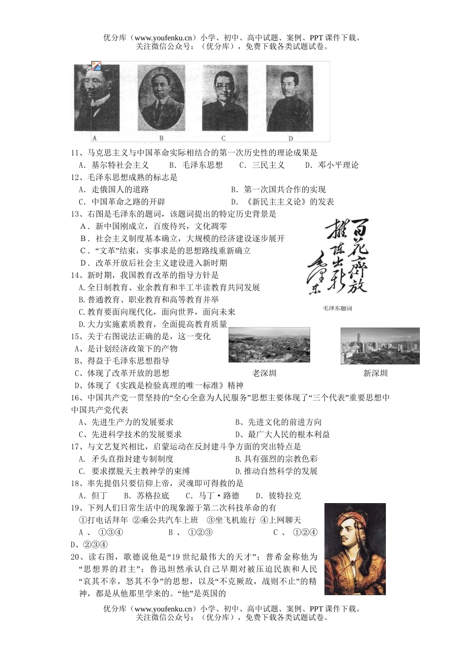 高中二年级历史第一学期期末调研测试卷_第2页