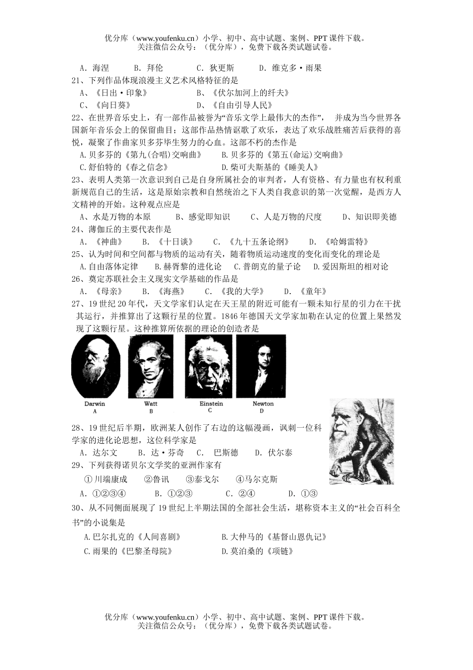 高中二年级历史第一学期期末调研测试卷_第3页