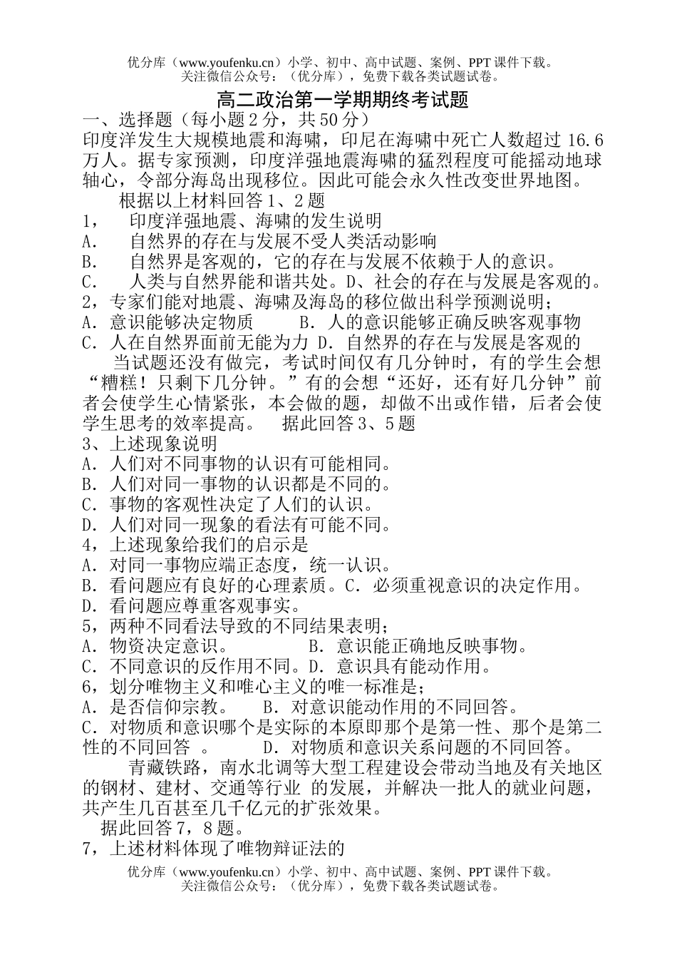 高中二年级政治第一学期期终考试卷_第1页