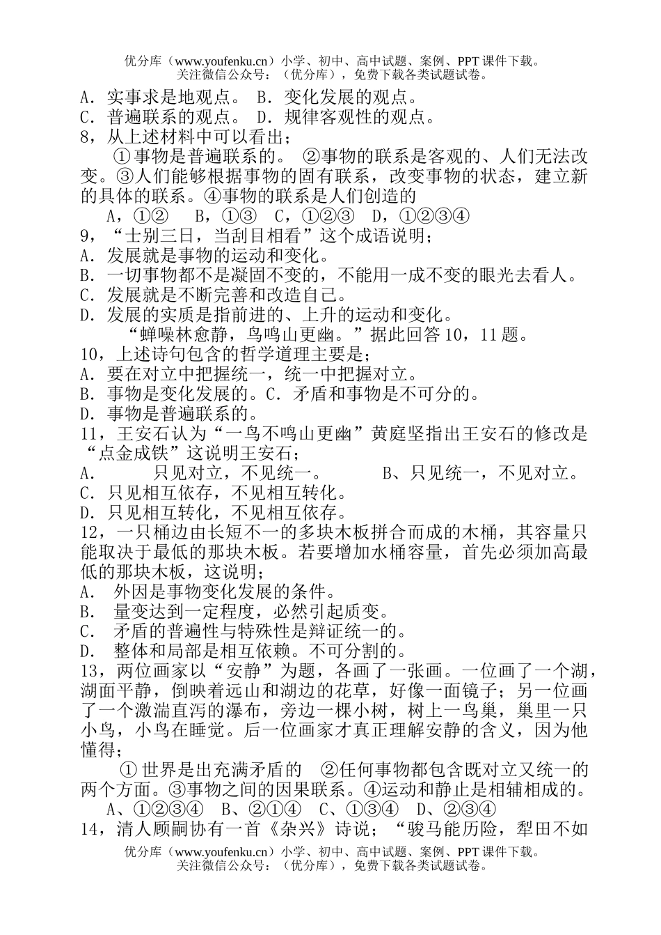 高中二年级政治第一学期期终考试卷_第2页