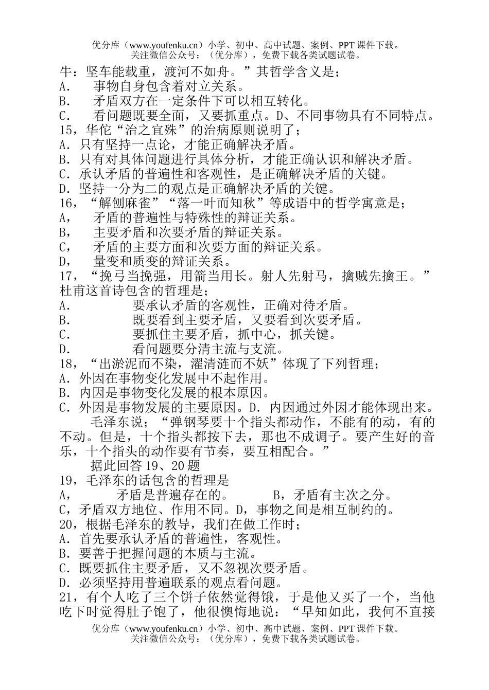 高中二年级政治第一学期期终考试卷_第3页