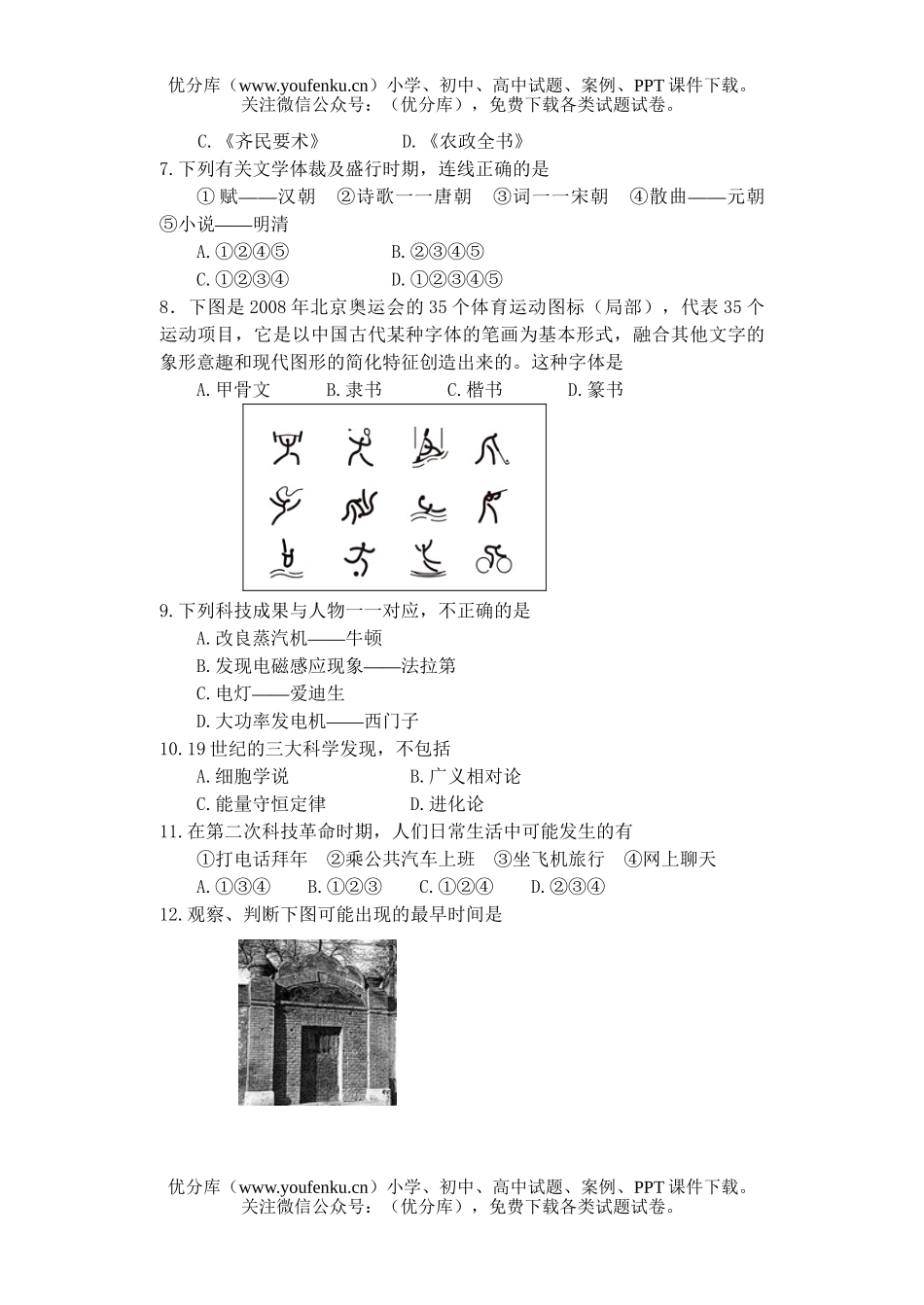高中二年级历史第一学期期末试卷_第2页