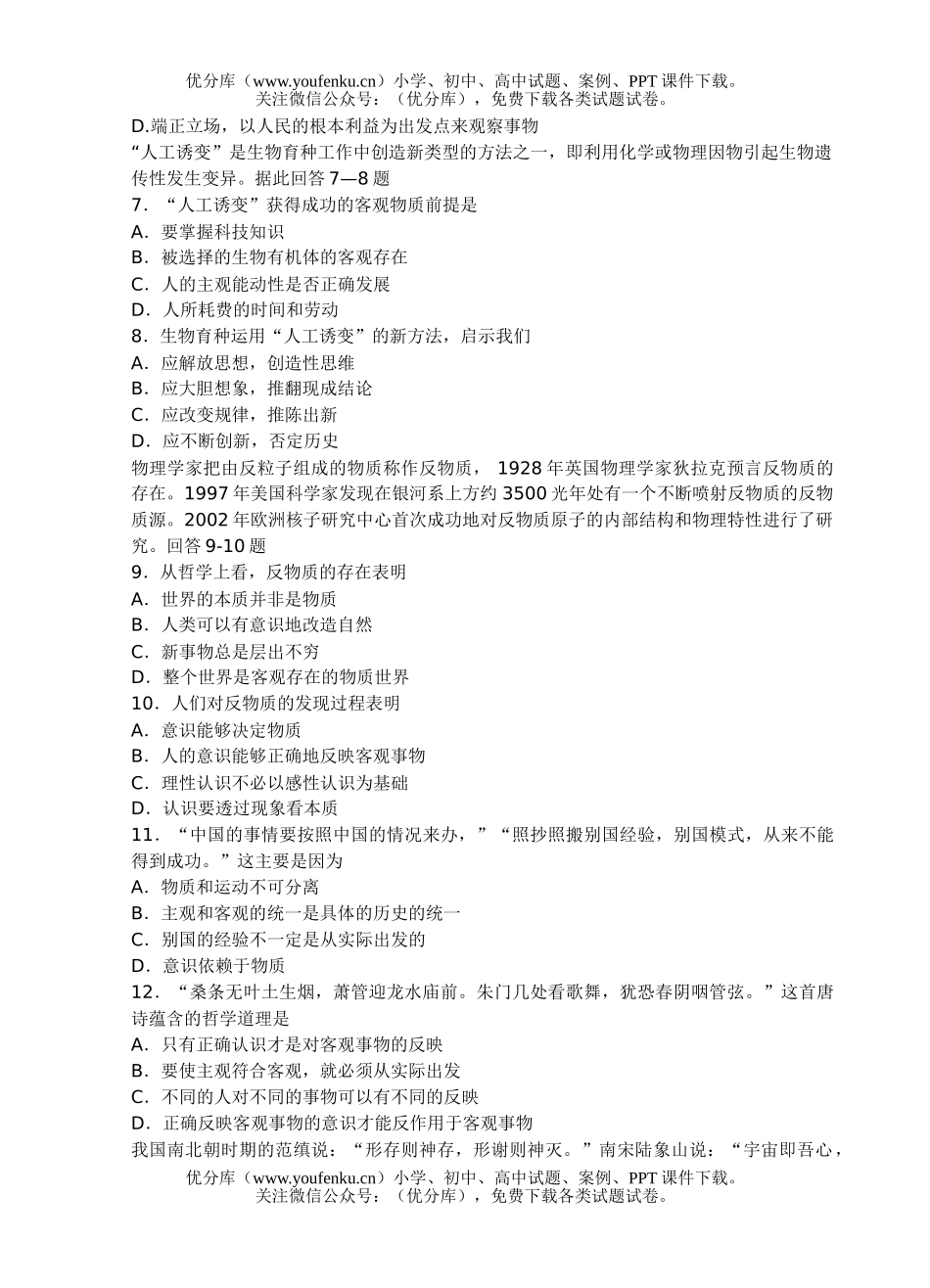 高中二年级政治第一学期期中1试卷_第2页