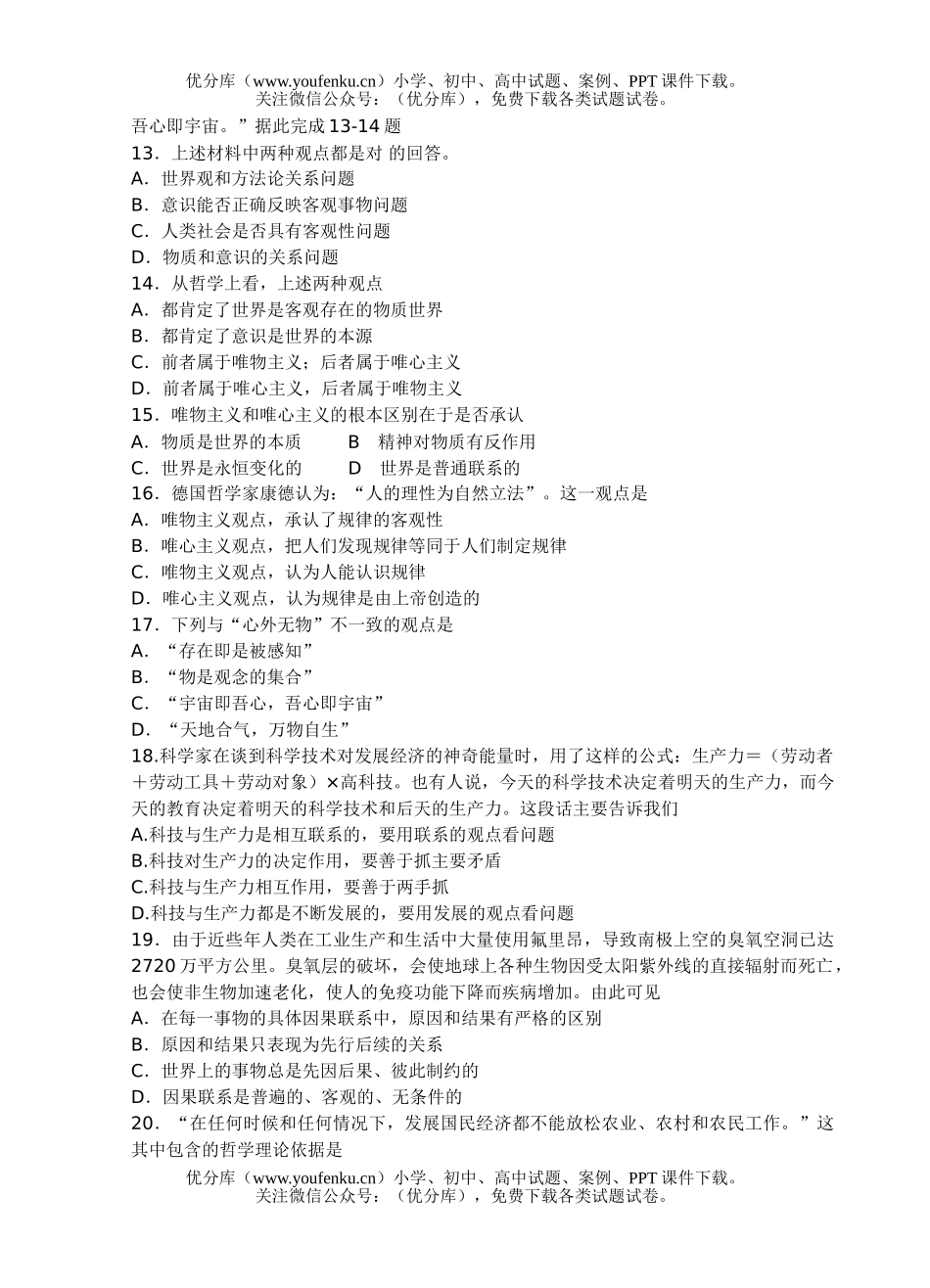 高中二年级政治第一学期期中1试卷_第3页