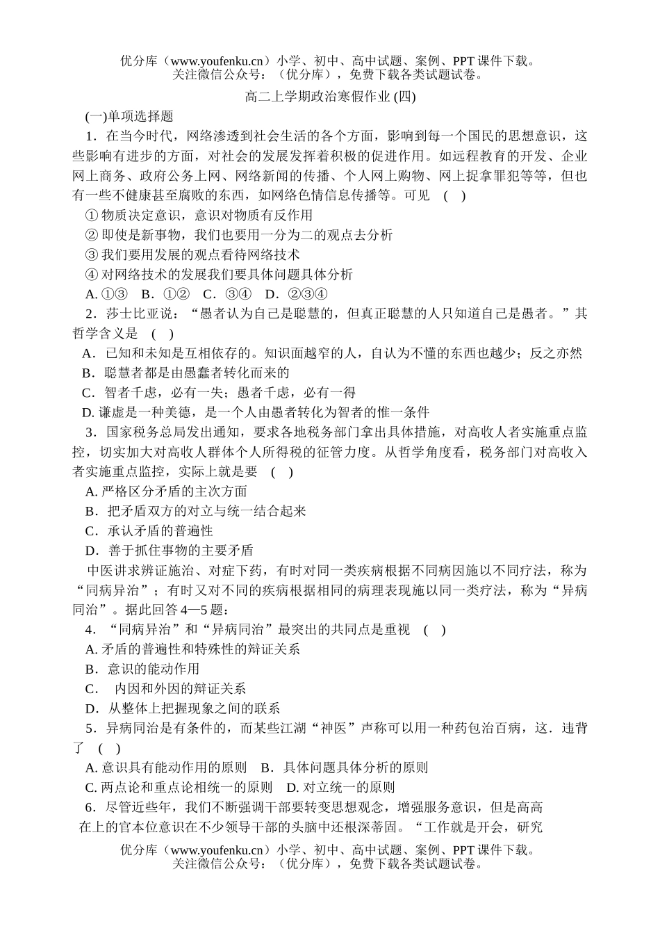 高中二年级政治上学期寒假作业 (四)试卷_第1页