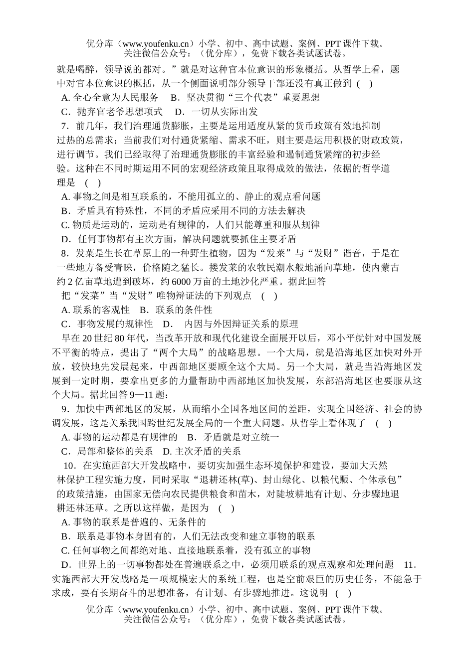 高中二年级政治上学期寒假作业 (四)试卷_第2页