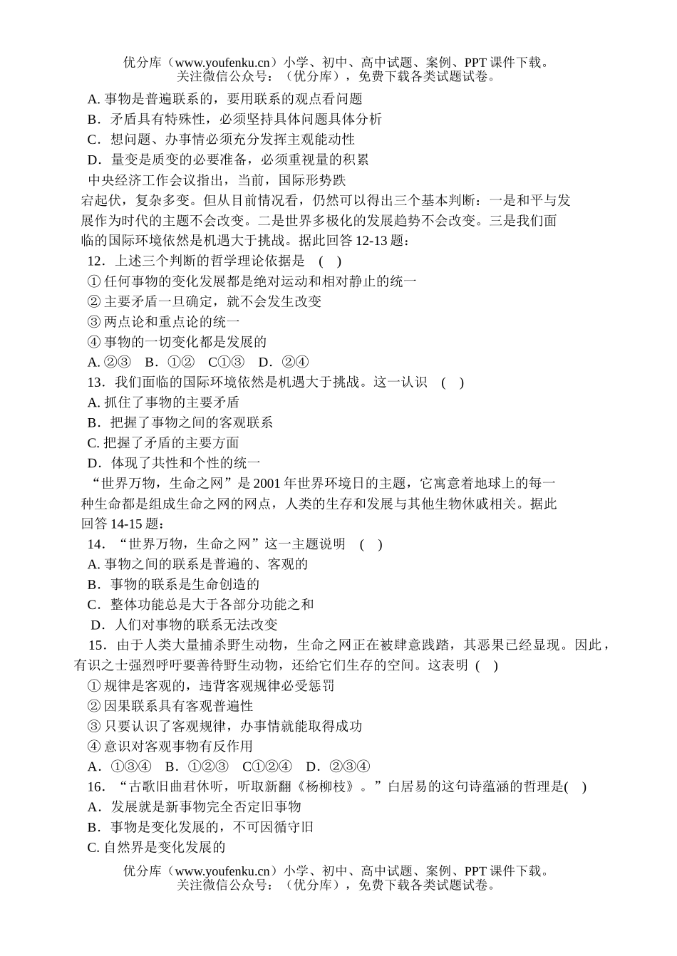 高中二年级政治上学期寒假作业 (四)试卷_第3页