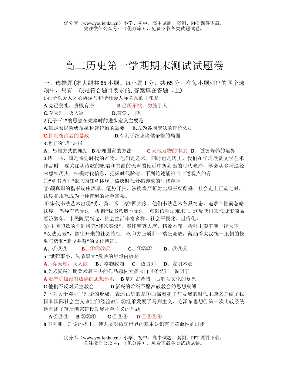 高中二年级历史第一学期期末测试卷_第1页