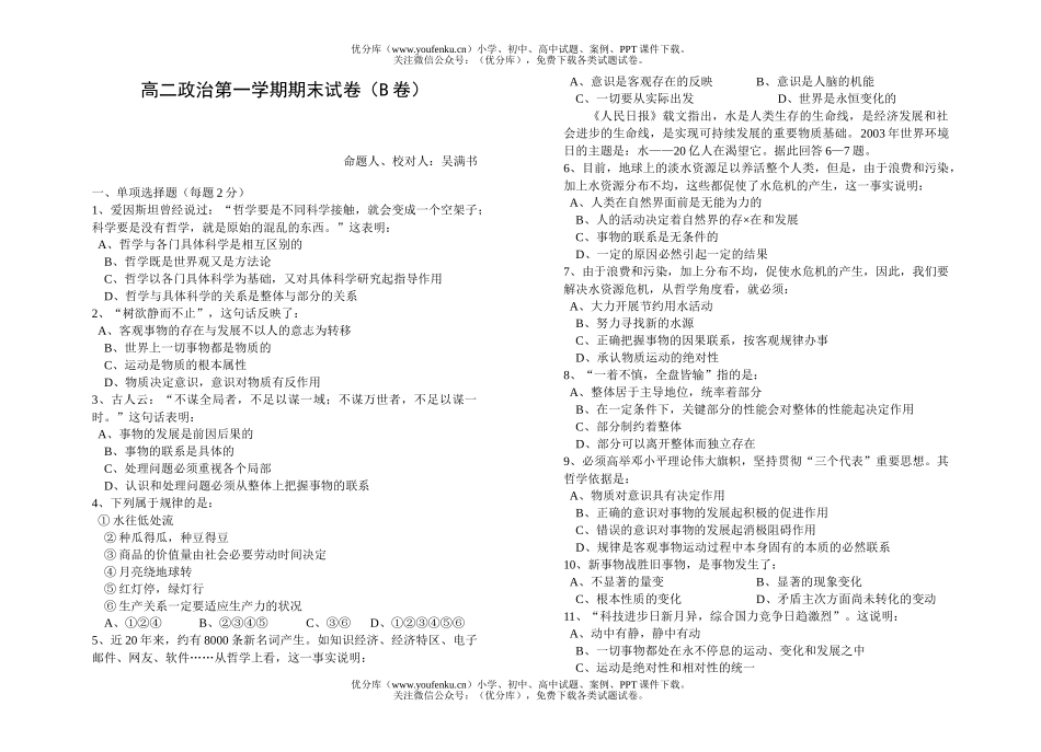 高中二年级政治第一学期期末(B卷)试卷_第1页