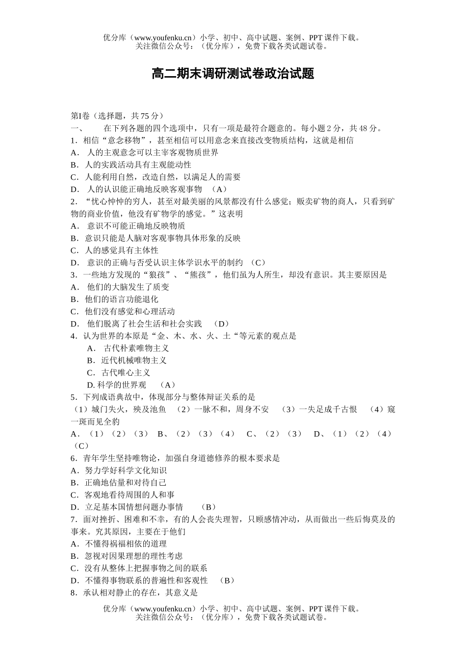 高中二年级政治期末调研测试卷_第1页