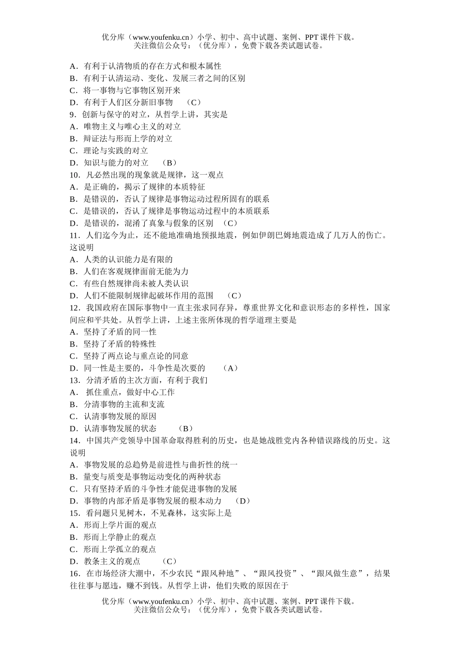 高中二年级政治期末调研测试卷_第2页