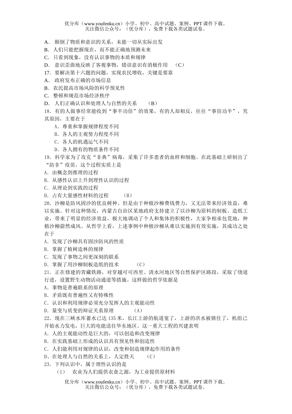 高中二年级政治期末调研测试卷_第3页