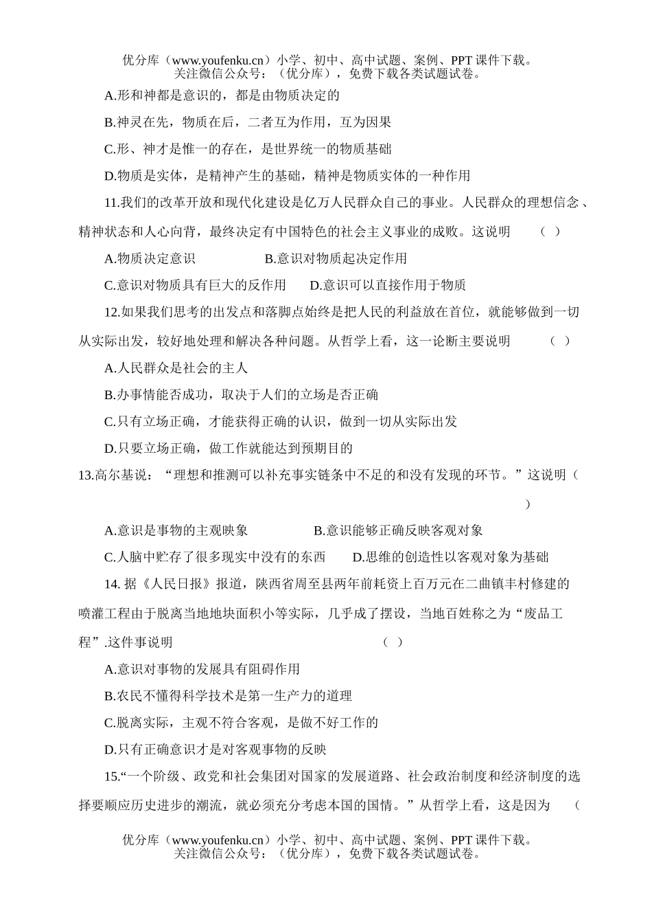 高中二年级政治第一课综合测试卷_第2页