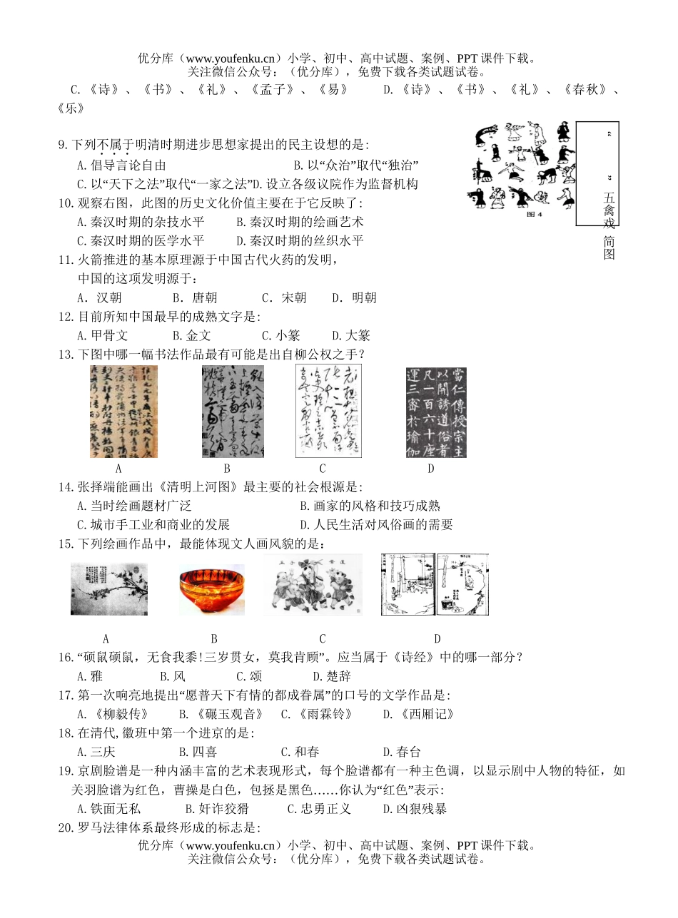 高中二年级历史第一学期期中考试卷_第2页