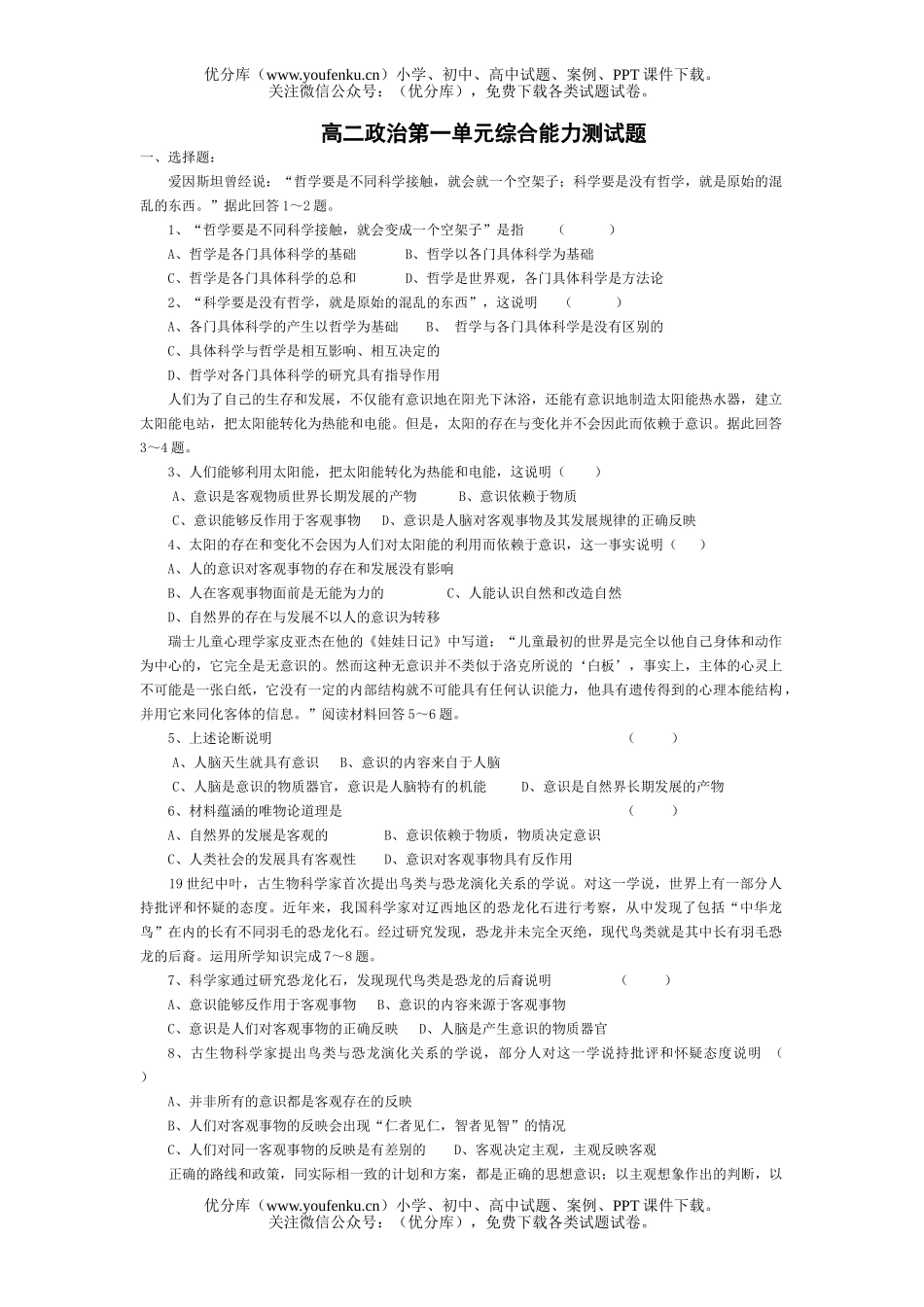 高中二年级政治第一单元综合能力测试卷_第1页