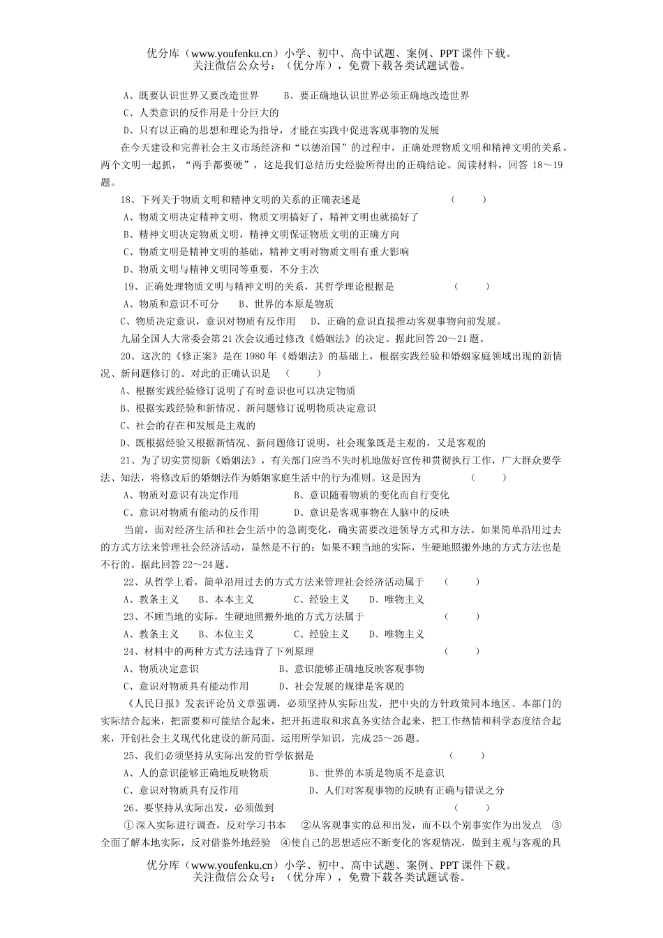 高中二年级政治第一单元综合能力测试卷_第3页