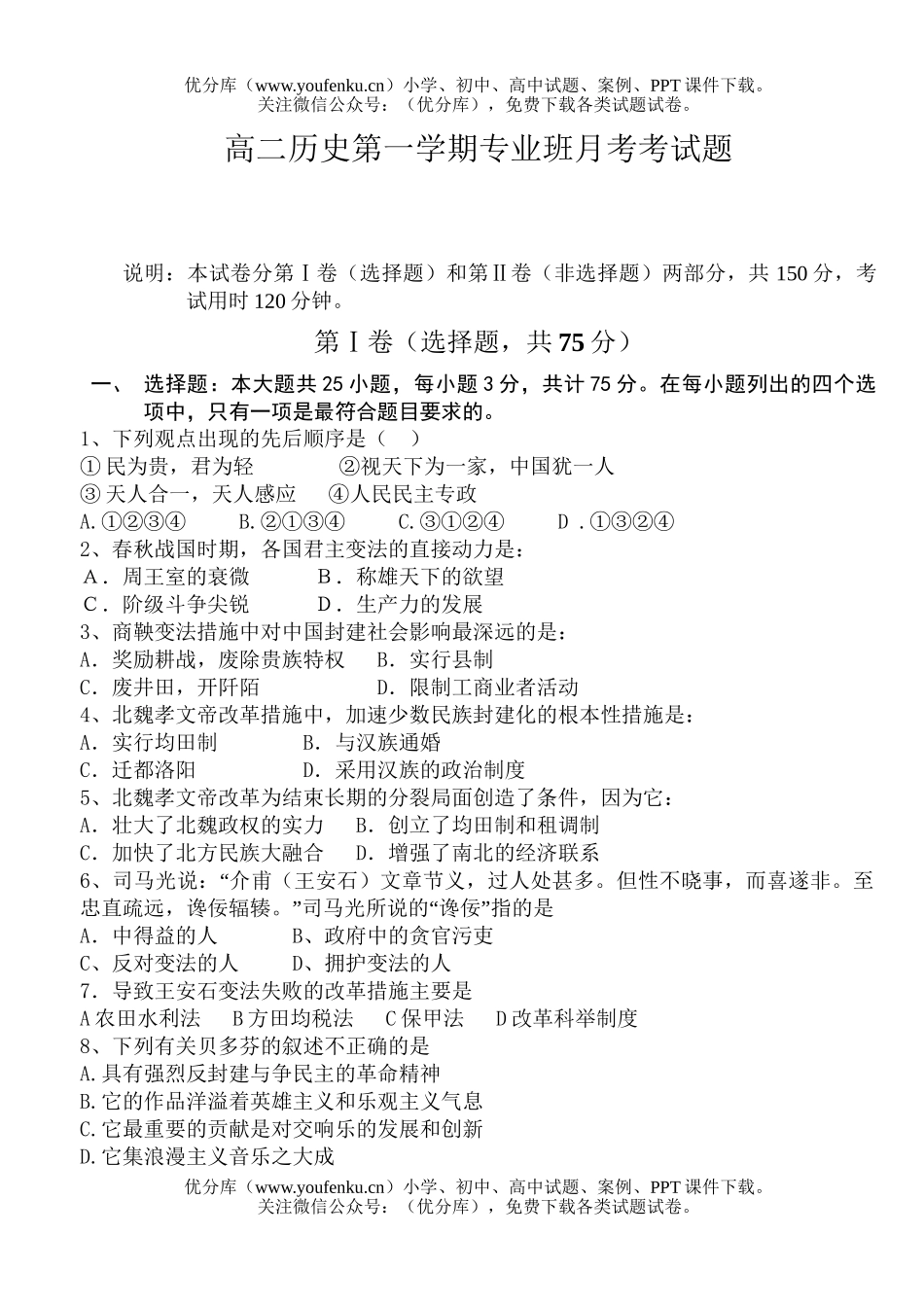 高中二年级历史第一学期专业班月考考试卷_第1页