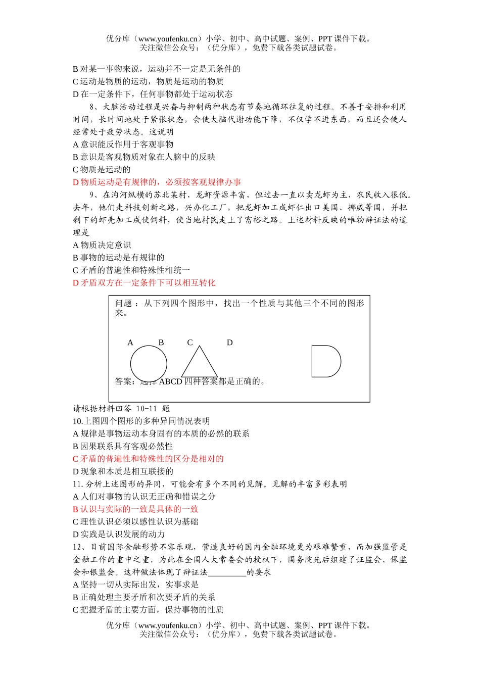 高中二年级政治高第一学期期末调研测试卷_第2页