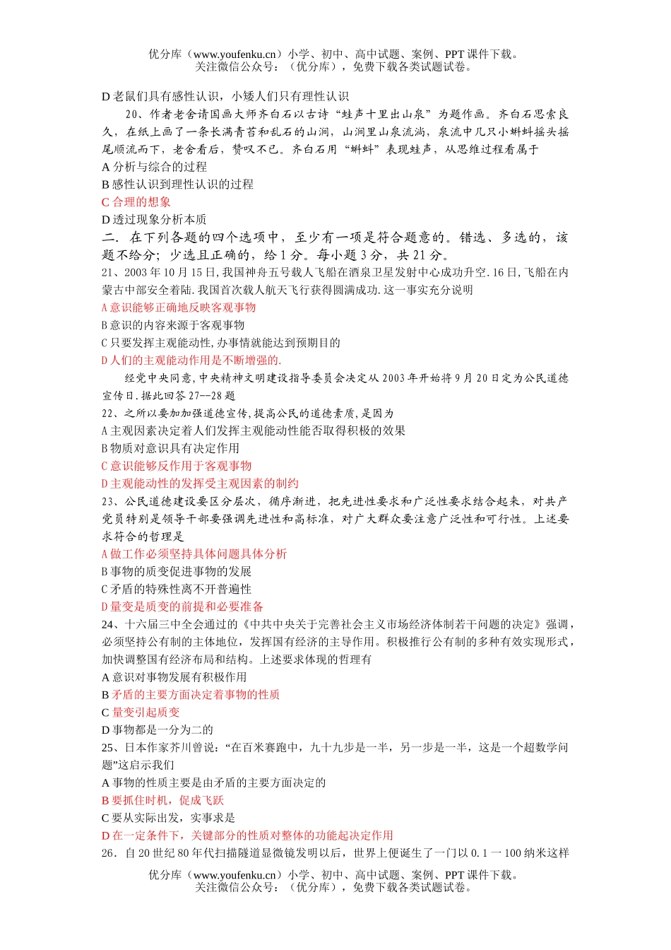 高中二年级政治高第一学期期末调研测试卷_第3页